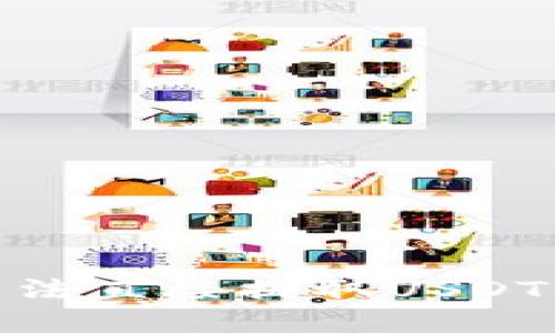 如何解决TP钱包无法直接提取USDT到OK交易所的问题