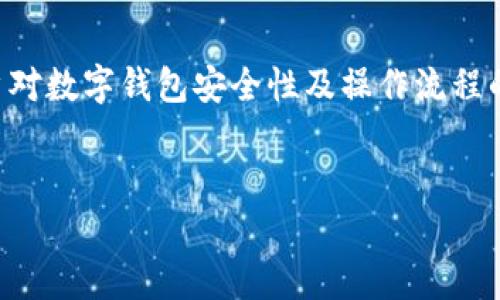 在您提到的问题中，似乎是关于TP钱包在升级后余额丢失的情况。这类问题常常引发用户对数字钱包安全性及操作流程的关注。为了满足您的需求，以下是一篇围绕“TP钱包升级后的余额消失问题”的详尽介绍。


TP钱包升级后的余额消失问题及解决方案