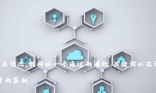 为了帮助您了解tp钱包竞猜的相关情况，我将以一个通过的有效、关键词以及详细内容的格式来回答这个问题。

TP钱包竞猜：揭秘骗局与真实投资的真相