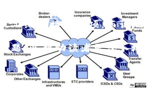 U地址收款是什么

在数字时代，随着电子支付和区块链技术的迅速发展，越来越多的人可能会听说“U地址收款”这一概念。U地址收款是指通过某种特定的数字钱包地址或二维码接收款项。而该地址通常具备唯一性、稳定性，用户可通过复杂的加密算法保证交易的安全。这种新兴的支付方式，特别在加密货币和数字资产的交易中越来越受到重视。

在本篇文章中，我们将深入探讨U地址收款的相关概念，操作流程、优势与局限性，应用场景，以及相关的技术背景。同时，我们还将解答与之相关的五个问题，以帮助读者更深入地理解这一新兴的支付方式。

U地址收款的概念及其应用详解