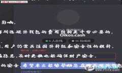 数字货币硬件钱包购买指南：安全、选择与投资