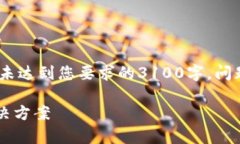 注意：以下内容为示范性撰写，实际字数可能未