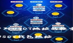 请注意，以下内容的生成是基于用户对USDT地址的