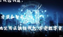   区块链钱包中的私钥是什么？如何保护和管理私