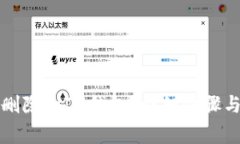 如何恢复删除的IM钱包？详细步骤与注意事项