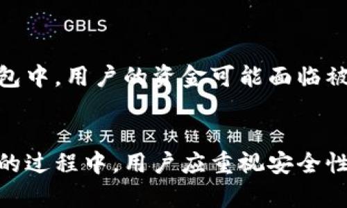    区块链DP钱包：安全存储与使用加密货币的最佳选择  / 

 guanjianci  区块链, DP钱包, 加密货币, 数字资产  /guanjianci 

什么是区块链DP钱包？

区块链DP钱包（Decentralized Private Wallet）是指一种去中心化的数字钱包，它允许用户存储和管理自己的加密货币。这种钱包的主要特点在于隐私和安全性。用户完全控制他们的私钥，这样可以避免第三方对其资金的干预。与传统交易所钱包不同，DP钱包不会将用户的资金存储在中心化的平台上，而是直接保存在用户的设备中，从而大大提高了安全性。



使用DP钱包，用户可以直接与区块链网络进行交互，进行交易、接收和发送加密货币。此外，DP钱包还支持多种加密货币，使得用户可以在一个平台上管理不同的数字资产。通过DP钱包，用户的财务信息更加私密，同时也降低了被攻击的风险，因为没有中心化的攻击目标。此外，DP钱包通常具有用户友好的界面，方便新手和专业用户使用。


DP钱包的特点和优势

DP钱包的最大优势在于其去中心化和安全性。由于用户的私钥完全由自己掌握，因此资金的安全性得到保障。如果用户采取良好的安全措施，比如使用强密码，及时更新软件等，DP钱包相较于其他类型的钱包在安全性上更为可靠。



另一个显著的优势是隐私保护。DP钱包通常不会要求用户提供个人信息，因此用户的身份和交易历史不会被泄露。这对于那些重视隐私的用户来说，DP钱包是一个理想的选择。



此外，DP钱包的灵活性也是一大优点。用户可以自由选择支持的加密货币，并且在不同区块链之间进行交易。例如，当用户想将以太坊转换为比特币时，他们可以轻松找到支持该功能的DP钱包进行操作。这种灵活性使得DP钱包在加密货币的多样化生态中显得尤为重要。


如何选择合适的DP钱包？

选择适合自己的DP钱包涉及多个因素，首先要考虑钱包的安全性。选择一个有良好声誉的钱包，确保其提供的安全功能如两步验证、私钥加密等。同时，用户还应了解该钱包是否经过第三方安全审计，以确保其代码的可靠性。



其次，用户需要关注钱包的兼容性。根据个人持有的加密货币类型，选择一个支持其资产的DP钱包。例如，如果用户主要投资比特币和以太坊，他们需要寻找同时支持这两种货币的钱包。



此外，用户体验也很重要。DP钱包的界面是否友好，操作是否简单直接，这些都会影响用户的使用体验。尤其是对于新手用户，一个便于上手的钱包是极为重要的。



最后，用户还需要考虑社区支持和开发团队的活跃度。一个活跃的开发团队意味着钱包会及时更新并维护，这对用户的长期使用体验至关重要。社区的反馈和评价也可以帮助用户决定一个DP钱包是否值得选择。


如何安全使用DP钱包？

首先，用户在选择DP钱包时应确保钱包的安全功能得当。如前所述，双重验证和强密码是基础安全措施。此外，用户应该定期更新钱包软件，以获得最新的安全补丁。



其次，用户要定期备份自己的私钥和助记词。私钥是访问用户加密货币资产的唯一凭证，如果丢失私钥，用户可能永远无法找回其资金。此外，用户还应避免将私钥存储在互联网连接的设备上，以减少黑客攻击的风险。



用户还应了解网络钓鱼攻击的风险，并警惕任何可疑的链接或消息。许多不法分子试图通过伪造网站或邮件获取用户的私钥，用户应该始终保持警惕，确认所链接或访问的网站是合法的。



最终，用户还可以考虑投资硬件钱包作为额外的安全层。硬件钱包是一种实物设备，用于存储用户的私钥并与计算机隔离，从而大大降低被攻击的风险。对于那些持有大量加密资产的用户，使用硬件钱包是保证安全的有效方案。


DP钱包常见问题解答

在使用DP钱包的过程中，用户可能会遇到一些常见问题。以下是五个常见问题的详细解答，帮助用户更好地理解DP钱包和使用过程。


1. DP钱包的私钥是什么？如何保护？

私钥是用户访问和控制其加密货币资产的密码，任何人只要拥有私钥，就可以完全控制对应的钱包和资产。因此，保护私钥是使用DP钱包的核心任务之一。



用户应该确保私钥存储在一个安全的地方，建议使用物理备份，如写在纸上或使用硬件钱包。切勿在互联网连接的设备上存储私钥，也不要将其上传到任何云存储服务。定期检查自己存储私钥的安全性，并对有可能丢失的情况提前做好应对措施，确保万无一失。


2. 使用DP钱包交易时，需要注意哪些问题？

在进行DP钱包交易时，用户需要确认接受方地址的准确性。输入错误的地址可能导致资金永久丢失。此外，用户需要关注网络费用（Gas Fee），确保交易能够顺利完成。



另一个需要注意的点是网络的拥堵情况。在网络高峰期，可能会导致交易被延迟，用户应及时关注其交易状况并作出调整。在发起交易前，预估网络费用，并考虑设置合适的费用，以确保交易尽快被确认。


3. DP钱包是否支持所有数字资产？

大部分DP钱包仅支持主流的加密货币，如比特币（BTC），以太坊（ETH）等。但随着越来越多的加密资产进入市场，很多DP钱包也开始支持多种数字资产。



在选择DP钱包时，用户需要确认所持有资产是否被支持。如果用户拥有的数字资产不受支持，最好寻找那些具有多链支持的钱包，这样能够方便管理多种资产。


4. 如果丢失私钥，该怎么办？

如果用户丢失了私钥，基本上是无法找回资产的。因此，做好私钥的备份和存储工作至关重要。许多DP钱包会提供助记词作为私钥的备用，用户应确保这些助记词也安全存储，通常建议采取离线存储的方式。



如果万一发生私钥丢失的情况，用户有可能通过助记词恢复钱包，这是一个重要的安全措施。通过助记词，用户可以轻松恢复钱包并访问其资产，因此在设置DP钱包时，务必妥善保管助记词及其备份。


5. DP钱包与集中式钱包有什么区别？

DP钱包和集中式钱包（如交易所提供的钱包）在管理和控制上有显著的不同。集中式钱包由第三方管理，用户需要信任这些服务提供商，并且资金的控制权在他们手中。



相反，DP钱包给用户绝对的控制权和隐私，用户自己管理私钥，可以直接与区块链交互。因此，如果用户重视安全性和隐私，DP钱包无疑是更好的选择。此外，在集中式钱包中，用户的资金可能面临被黑客攻击、交易所破产等风险，而这些风险在DP钱包中大大降低。


总之，DP钱包在加密货币的存储和管理中提供了安全、灵活和私密的方案。伴随着区块链技术的发展，DP钱包也逐渐成为用户管理数字资产的重要工具。在使用DP钱包的过程中，用户应重视安全性，了解钱包的功能，以确保能够有效地利用加密货币的优势。