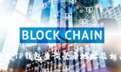 如何使用TP钱包查询登录地址及相关信息