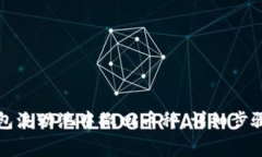 如何从TP钱包流动池中撤回币种：详细步骤及注意