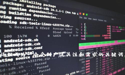 区块链钱包查询系统是什么

随着区块链技术的迅速发展及其在各个领域的广泛应用，“区块链钱包查询系统”逐渐成为一个受到广泛关注和需求的关键词。本文将深入探讨区块链钱包查询系统的概念、功能、应用场景及其未来发展趋势。

区块链钱包查询系统：揭秘数字资产管理的未来趋势