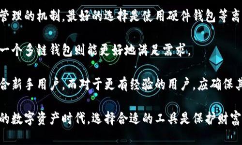   TP钱包转账记录删除的可能性与影响详解 / 
 guanjianci TP钱包, 转账记录, 删除功能, 区块链技术, 数字资产 /guanjianci 

在数字钱包的使用当中，用户常常会关注转账记录的隐私问题。TP钱包作为一种常见的数字资产管理工具，其转账记录的管理以及是否可以删除就成为了众多用户关心的话题。本文将深入探讨TP钱包转账记录的删除限制、影响以及如何合理管理自己的转账记录。

一、TP钱包简介
TP钱包是一个多链数字钱包，支持不同类型的数字货币，如以太坊（ETH）、比特币（BTC）等。用户可以利用TP钱包进行资产的存储、转账、兑换等多项操作。在完成转账或交易后，记录会自动生成并保留在钱包内的交易历史中。

二、转账记录的生成与存储
在TP钱包中，每一笔转账都是通过区块链技术进行记录。当用户发起转账时，相关的交易信息将被记录在区块链上，形成一条不可篡改的交易历史。这也是区块链技术的一大特点：透明性与不可篡改性，所有的交易都是公开可查的。

因此，任何人只要拥有交易的详细信息，例如交易哈希（transaction hash），就可以在相应的区块链浏览器上查到这笔交易的信息。这证明了TP钱包的转账记录并非传统意义上的可以随意删除的记录，而是依赖于区块链这一维护公信力的技术架构。

三、TP钱包转账记录是否可以删除
直接回答这个问题，TP钱包的转账记录是无法删除的。这是因为一旦交易被记录在区块链上，就无法被删除或修改。此外，TP钱包本身也并没有提供删除交易记录的功能。这一方面是为了保护用户资产的安全，另一方面也是为了保持区块链的透明性和完整性。

虽然用户在钱包界面上可以清楚地查询到自己的转账记录，但实际上这些记录是在区块链网络上进行存储的，而不是单独存储在用户的设备上。这就意味着即使用户卸载了TP钱包应用程序，转账记录依旧存在于区块链上，任何人都可以通过区块链浏览器查阅。

四、转账记录的隐私保护
由于TP钱包的转账记录无法删除，用户在使用TP钱包时应特别注意隐私保护。以下是几个重要的隐私保护措施：

1. **谨慎选择收款地址**：在进行转账时，用户需要确保发送到正确的地址，并且该地址的持有者对交易的保密程度可以接受。

2. **了解区块链透明性**：任何在区块链上进行的交易都是公开的，因此用户需清晰了解到公开的交易记录可能会让其财务状况曝光。

3. **使用隐私币**：如果对隐私的要求较高，用户可以考虑使用专门针对隐私设计的数字货币，如门罗币（Monero）等，这些货币在设计上具有更好的隐私保护机制。

五、如何管理自己的转账记录
尽管TP钱包对转账记录不提供删除功能，但用户依然可以采取一些有效的管理措施以保护自己的财务信息：

1. **创建不同的钱包**：用户可以为不同的用途创建多个TP钱包地址，这样可以减少单一钱包中暴露的资金流动信息，从而提升隐私保护。

2. **定期检查交易记录**：用户应定期查看自己的交易记录，确保所有交易都是自己发起的，并及时识别可能的异常情况。

3. **使用有效的密码和两步验证**：确保自己的TP钱包采用复杂的密码，并启用两步验证，以防止他人未授权访问账户。

六、相关问题探讨

h4问题一：如果无法删除转账记录，我该如何保护自己的交易隐私？/h4
转账记录无法删除确实给用户的隐私保护带来一些挑战。然而，用户可以采取多种策略来降低隐私泄露的风险：

首先，用户可以使用不同的钱包地址进行每次交易，从而操作一个地址的交易记录不会影响到其他地址。通过此举，用户在某一特定地址的资金流动情况不会过于明显。此外，用户还可以在不同交易所间切换，利用OTC交易（场外交易）来避免在交易所中的交易记录暴露给他人。

其次，用户也应该时刻提高警惕，对于分享个人地址和钱包细节需要十分谨慎，必要情况下使用隐私币进行交易以增强事务的匿名性。监控钱包安全、尽量避开共享这些敏感信息是积极的做法。

最后，用户应当定期审查自己的资产流动，确保未发生异常交易，并保持与第三方服务提供商的良好沟通以保留对账户安全的掌握。

h4问题二：TP钱包转账记录是如何影响用户的日常使用的？/h4
TP钱包的转账记录对用户日常使用有着深远的影响。

首先，从便捷性角度来说，用户可以随时查阅自己的转账记录，从而清晰了解自己资金的流向和资产状态。这对于日常管理个人财务是非常重要的，确保用户能够合理安排资产及进行资金调配。

其次，在进行后续的财务审计或税务申报时，透明的交易记录能够帮助用户更好地整理自己的资产状况。比如，用户在提交税务申报时，可以凭借历史转账记录作为证明，从而合理合法地申报自己的收益。

尽管无法删除记录在某种程度上增加了用户的隐私风险，但在另一个方面也提升了交易的透明度和安全性。用户在进行转账时都需仔细核对信息，从而降低因错误转账而导致的资产损失风险。

h4问题三：转账记录被黑客攻击或泄露的风险有多大？/h4
转账记录的安全性是用户关注的另一个重要问题。虽然区块链技术本身具有较高的安全性和抗篡改性，但黑客攻击和信息泄露的风险仍然存在。

首先，尽管区块链上的交易记录一旦建立便无法被修改或删除，但黑客攻击可能会对用户的私钥或者助记词进行攻击，一旦丢失，用户的资产就有可能被盗取。这里的关键在于用户如何保护自己的私钥。在使用TP钱包时，务必选择官方正版应用，避免第三方接口的安全漏洞。

其次，用户需要提高警惕，避免点击不明链接或下载不明软件，这些方法都是黑客攻击的常用手法。通过社交工程攻击，黑客可能通过网络钓鱼等手段获取到用户的私钥或助记词。

所以，维护自己钱包的安全性、定期更新安全措施是用户防范黑客活动的有效手段，同时建议用户使用硬件钱包等更安全的存储方式。

h4问题四：如果转账记录无法删除，今后可能有哪些解决方案或技术进步？/h4
随着区块链技术的发展，目前在隐私保护和交易匿名化方面的多种技术正在逐渐成熟。

首先，“ZK-SNARK”技术等正在被诸多新兴平台所采用，它能在不暴露任何交易详情的情况下确认交易的真实性。在未来，这可能将为用户提供一种在区块链上进行隐私交易的新选择。

其次，基于混合技术（如CoinJoin或CoinShuffle）的钱包应用正在逐渐获得关注。这可以有效地将多人的交易过程混合在一起，从而降低单一用户交易记录被追踪的可能性。

虽然当前TP钱包并不支持删除转账记录，但随着技术的进步，未来也许会出现既兼顾交易透明性又注重用户隐私的新型钱包工具。用户应密切关注行业动态，了解新的技术与产品，以便在支付隐私的保护方面做出更好的选择。

h4问题五：如何选择适合自己的数字钱包？/h4
选择合适的数字钱包是确保资金安全和提高交易便利性的关键。用户应考虑以下几点：

首先，钱包的安全性是首要考虑因素。选择具有良好口碑和安全评估的钱包，查看其是否有过安全事件，了解其私钥管理的机制。最好的选择是使用硬件钱包等离线存储，或是确定使用软件钱包的信誉。

其次，用户应检查钱包的功能特性，保证其支持自己使用的所有加密货币。如果用户从事多种数字货币的交易，选择一个多链钱包则能更好地满足需求。

最后，用户应当评估钱包的用户体验，易用性是影响用户使用频率的重要因素。学习成本较低、界面友好的钱包更适合新手用户，而对于更有经验的用户，应确保其拥有足够的功能以支持复杂的交易。

综合考虑安全、功能和用户体验，用户可以做一个全面的评估，从而选择适合自己需求的数字钱包。在这个高速发展的数字资产时代，选择合适的工具是保护财富的重要一环。