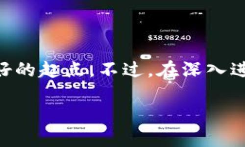 Coinbase的中文读音为“快币斯”。以下是关于Coinbase的一些详细信息和相关内容。

### 一、Coinbase简介

Coinbase是一个美国的加密货币交易所，成立于2012年，总部位于旧金山。它提供一个简单易用的平台，用于购买、出售和管理加密货币，如比特币、以太坊等。Coinbase不仅是一个交易所，它还提供钱包服务，让用户能够安全地存储他们的数字资产。在过去的几年中，Coinbase成为全球最大和最受欢迎的加密货币交易平台之一，拥有数百万活跃用户。

Coinbase的用户界面友好，适合新手和经验丰富的交易者。用户只需注册账户，就可以通过多种支付方式（如银行转账、信用卡或借记卡）进行交易。此外，Coinbase还推出了Coinbase Pro，这是一个专为专业交易者设计的更复杂的平台，提供更低的交易费用和更高的交易功能。

### 二、Coinbase的特点与优势

Coinbase提供的服务有很多优势，其中包括：

2.1 简单易用的界面
Coinbase重视用户体验，为新手提供了一个清晰明了的界面。用户可以轻松找到所需功能，无需过多学习即可开始交易。

2.2 安全性
作为一个大型的加密货币交易所，Coinbase采取了多种安全措施以保护用户的资产，包括双重身份验证（2FA）、冷存储和保险机制。大部分用户的资产将在远程冷存储中保存，这样可以有效减少黑客攻击的风险。

2.3 多种加密货币支持
Coinbase支持多种加密货币，包括比特币、以太坊、莱特币等，用户可以在平台上方便地进行交易和转账。

2.4 学习和获得奖励
Coinbase还提供了一个“赚钱”功能，用户可以通过学习不同的加密货币知识来获得奖励。这对于希望了解更多加密货币的用户而言是一个很好的机会。

### 三、常见问题解答

#### 3.1 Coinbase安全吗？

安全性是用户在选择加密货币交易所时最关心的问题之一。Coinbase采取了多重安全措施来保障用户资产的安全，包括：

首先，Coinbase将约98%的用户资产储存在冷钱包中，这意味着这些资产不与互联网连接，从而降低了被黑客攻击的风险。

其次，平台还实施了严格的安全政策，要求用户启用双重身份验证（2FA），这大大提高了账户的安全性。

另外，Coinbase还为用户的数字资产投保，以防止因黑客攻击造成的损失。这一点在其他很多交易所中都没有提供。

综上所述，虽然没有任何平台能够做到100%的安全，但Coinbase无疑在安全性上采取了许多有效的措施，用户可以相对放心地使用其服务。

#### 3.2 Coinbase的交易费用是多少？

交易费用是用户在选择交易平台时的重要考量之一。Coinbase的交易费用取决于交易的金额和国家，不同地区的费率可能会有所不同。

一般来说，Coinbase的费用包括固定费用和变动费用。固定费用是在交易金额较小的情况下支付的，而变动费用则基于交易金额的百分比。例如，大于10美元的交易，用户可能需要支付约1.49%的费用。

对于高频交易的用户，建议使用Coinbase Pro。Coinbase Pro采用的费率结构更优越，适合进行高额交易的用户。在Coinbase Pro上，用户的交易费用会根据交易量的高低而变化，通常会更具竞争力。

了解交易费用后，用户可以根据自己的交易习惯选择最适合自己的平台。

#### 3.3 如何在Coinbase上购买加密货币？

在Coinbase上购买加密货币的步骤非常简单，用户可以按照以下操作流程进行：

步骤1：注册账户
用户首先需访问Coinbase官网，并点击“注册”按钮。输入个人信息（如电子邮件和密码），然后确认邮件以激活账户。

步骤2：身份验证
为了遵守相关法律法规，用户需要进行身份验证。根据要求上传身份证明文件，完成身份审核。

步骤3：添加支付方式
用户可以选择不同的支付方式，包括银行转账、信用卡或借记卡。连接并确认所选支付方式。

步骤4：选择加密货币与购买金额
一旦账户设置完成，用户可以选择想要购买的加密货币，并输入相应金额。交易确认后，加密货币将被加入到用户的账户中。

步骤5：存储和管理资产
用户可以选择在Coinbase钱包中储存加密货币，也可以选择将其转移到其他钱包进行存储。

以上是购买加密货币的基本流程，用户可以根据个人需要进行交易。

#### 3.4 Coinbase是否支持法币提现？

是的，Coinbase支持用户将加密货币兑换成法币，并提现到个人银行账户。这是许多用户使用Coinbase的一个主要原因，特别是在他们需要将赚取的加密货币变现时。

提现的步骤如下：

步骤1：出售加密货币
用户需在Coinbase平台上出售所持有的加密货币，选择“出售”选项，选择要出售的货币及金额，确认交易。

步骤2：提现到银行账户
出售完成后，用户的账户中会出现法币余额。接下来，选择“提现”选项，输入要提现的金额，并选择银行账户。确认后，资金通常会在3-5个工作日内到账。

需要注意的是，提现过程中可能会产生手续费，具体金额依赖于用户所处的国家以及提现的金额。

#### 3.5 Coinbase有什么缺点？

虽然Coinbase被认为是一个相对安全和便捷的平台，但它也并非没有缺点。以下是一些常见的不利因素：

5.1 费用较高
与其他加密货币交易所相比，Coinbase的交易费用普遍较高，尤其是对于一些小额交易的用户来说。这可能会影响到用户的盈利能力。

5.2 功能限制
对于高级交易者，Coinbase的功能可能显得相对基础。在复杂交易策略和技术分析方面，用户可能更倾向于使用Coinbase Pro或其他专业平台。

5.3 客户支持不足
一些用户反馈表示，Coinbase的客户支持响应时间较长，特别是在出现交易问题时。这可能让用户在遇到问题时感到沮丧。

5.4 地域限制
Coinbase在某些国家的服务可能受到限制，这意味着并不是所有用户都能使用Coinbase的所有功能和服务。

综上所述，虽然Coinbase提供了一些强大的功能和服务，但用户在选择时仍需考虑其可能的不足之处。

### 结论

Coinbase作为一个知名的加密货币交易平台，凭借其用户友好的界面和安全措施赢得了众多用户的信赖。尽管存在一些缺点，但对于新手用户而言，它依然是一个好的起点。不过，在深入进行加密货币交易之前，用户需充分了解其功能、费用以及安全措施，以做出明智的选择。

Coinbase中文怎么读及详细介绍