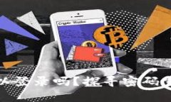 TP钱包没有密码可以登录吗？探寻密码重置与账户