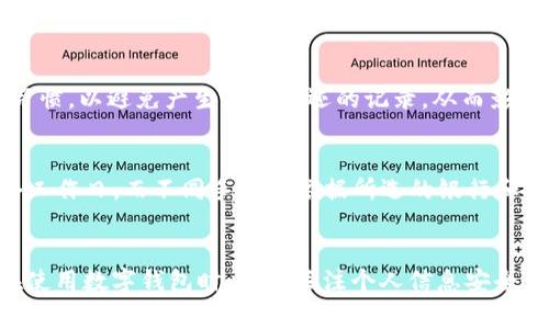   开通数字钱包哪个银行最优选择？全面解析与推荐 / 
 guanjianci 数字钱包, 银行选择, 数字支付, 银行服务 /guanjianci 

引言
随着科技的飞速发展，数字钱包成为越来越多人的支付和理财工具。数字钱包让用户能够方便地管理和使用资金，尤其是在无现金支付日益普及的今天。众多银行都推出了自己的数字钱包服务，那么，开通数字钱包选哪家银行好呢？在本篇文章中，将为您详细解析如何选择一家合适的银行开通数字钱包，并为您推荐几家优秀的银行服务。我们还将探讨数字钱包的优缺点，以及用户在选择时应考虑的因素，从而帮助您做出更明智的决策。

一、数字钱包的定义及功能
数字钱包，也称电子钱包，是一种可以储存用户支付信息的应用程序或平台。它的主要功能包括：
ul
    listrong快捷支付：/strong用户可以通过链接到银行账户或信用卡，实现一键支付，无需每次手动输入支付信息。/li
    listrong资金管理：/strong提供实时的消费记录和财务分析，帮助用户更好地管理他们的财务。/li
    listrong安全性：/strong大多数数字钱包都采用高水平的加密技术，确保用户的交易信息和个人数据安全。/li
    listrong多渠道使用：/strong可用于线上购物、线下消费、转账以及支付各种服务费用等。/li
/ul

二、开通数字钱包需考虑的因素
在选择银行开通数字钱包时，有几个重要的因素需要考虑：
ul
    listrong手续费：/strong不同银行对数字钱包的使用手续费差别较大，有的银行提供免费的服务，而有的则可能收取月费或交易费。/li
    listrong用户体验：/strong数字钱包的界面友好程度、操作的流畅性，对用户的使用体验有着直接影响。/li
    listrong安全性：/strong确保银行采用先进的安全技术，例如多重身份验证、加密防护等，以保障用户的资金安全。/li
    listrong服务范围：/strong用户需考虑该银行的数字钱包是否支持多种类型的支付及交易，以及是否在国内外都能使用。/li
/ul

三、数字钱包的优缺点
众所周知，数字钱包的使用既有优势也有不足。以下将对其优缺点进行详细分析：

h4优点/h4
ul
    listrong便捷性：/strong用户只需一部智能手机即可完成支付，省去现金和卡片的麻烦。/li
    listrong实时监控：/strong用户可以随时查看资金流动，方便进行财务管理。/li
    listrong优惠活动：/strong许多银行和商家会为数字钱包用户提供专属优惠，增加消费吸引力。/li
/ul

h4缺点/h4
ul
    listrong技术依赖：/strong数字钱包依赖网络和设备，网络不稳定可能导致无法完成交易。/li
    listrong隐私问题：/strong一些用户担心个人隐私数据的泄露，尤其是在数据被黑客攻击的情况下。/li
    listrong手续费用：/strong某些情况下，使用数字钱包可能会产生额外的费用，影响消费意愿。/li
/ul

四、开通数字钱包推荐银行
选定了数字钱包的优缺点后，下面将为您推荐几家口碑良好、服务优质的银行：

h41. 招商银行/h4
招商银行的数字钱包使用体验非常优秀，用户友好的界面和便捷的支付功能令很多人选择该行。此外，招商银行在安全性方面也拥有出色的表现，多重身份验证很大程度上保障了用户的资金安全。

h42. 工商银行/h4
工商银行作为中国最大的商业银行，其数字钱包有着丰富的功能和强大的支持。该行的数字钱包支持多种支付方式，且应用广泛，适用于超过99%的商户和网络平台。

h43. 建设银行/h4
建设银行的数字钱包功能较为全面，除了便捷支付外，其在资金分析、交易记录整理等方面也颇具优势。同时，建设银行也提供多样化的优惠活动，以吸引用户。

h44. 中国银行/h4
中国银行的数字钱包在国际使用方面具备明显优势，适用于境外消费的用户更为推荐。同时，其安全性和用户支持体系也相当完善。

五、用户常见问题解析

h4问题1：数字钱包的安全性如何保障？/h4
数字钱包作为一种新兴的支付工具，其安全性问题一直备受关注。为了保障用户资金安全，银行及支付平台通常采取一系列安全措施。首先，采用高强度的加密技术，以确保交易过程中的数据传输安全。此外，多重身份验证机制是目前比较流行的安全手段，即在用户登录或者进行交易时，要求输入额外的密码或验证码。同时，一些平台还会实时监控账户活动，并在异常情况下进行自动报警，提升用户的资金安全保障。此外，用户也应提高自身的安全意识，定期更新密码、避免在公共网络下进行交易等。

h4问题2：开通数字钱包需要哪些材料？/h4
开通数字钱包所需材料通常与用户选择的银行以及个人身份有关。一般情况下，用户需要提供有效的身份证件（如身份证、护照等）、手机号以及相关的银行账户信息。有些银行还可能要求提供地址证明或收入证明等文件，具体要求可能因政策而异。在开通过程中，用户可能需要下载安装银行的数字钱包应用，并根据提示完成注册和激活流程。通过APP可以轻松完成用户信息的填写和提交，通常情况下，银行会在1-3个工作日内完成审核。

h4问题3：不同银行的数字钱包手续费有何不同？/h4
不同银行的数字钱包手续费差异较大，通常取决于银行的政策及产品特性。一般来说，一些银行提供的数字钱包服务是免费的，例如招行等，他们希望通过数字产品吸引更多客户。而另一些银行可能会收取月费或者按交易次数收费，不同的交易类型（如转账、支付等）对应不同的费用标准。在选择银行时，用户应仔细阅读手续费说明，挑选最适合自己需求的服务。

h4问题4：数字钱包是否会影响我的信用评分？/h4
使用数字钱包本身并不会直接影响用户的信用评分。信用评分更多地依赖于用户的信用行为，比如信用卡的使用情况、贷款的还款记录等。不过，如果数字钱包与信用卡或其他贷款产品相连，用户在使用过程中需保持良好的支付习惯，以避免产生逾期未还的记录，从而影响信用评分。同时，若出现资金管理不当，导致大量交易超出个人的还款能力，反而可能对信用评分造成负面影响，用户需自行评估风险。

h4问题5：数字钱包如何进行充值和提现？/h4
数字钱包的充值与提现方式通常较为灵活。用户可以通过关联的银行账户或信用卡进行充值，操作便捷。提现方式则可以选择转账至银行账户或提取现金，具体操作一般可以在APP内完成。通常情况下，提现到银行账户需要1-3个工作日，而不同手续费依据所选的银行和提现金额而异。此外，用户还可关注银行的相关活动，有时会推出限时优惠，如免提现手续费等。

结论
开通数字钱包的银行选择不容小觑，用户需综合考量银行的手续费、安全性、用户体验等多个因素。招商银行、工商银行、建设银行和中国银行作为业内佼佼者，各有特点，不同类型的用户可根据自身需求进行选择。同时，建议用户在使用数字钱包时，时刻关注个人信息安全，并保持良好的消费习惯。希望本篇文章能为您提供有价值的参考，让您在开通数字钱包的旅程中趋利避害，享受更智能、便捷的生活。