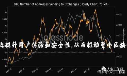 区块链钱包源码h5的含义解析

区块链钱包源码H5是指用于构建数字货币钱包的一种源代码，通常采用HTML5技术进行开发。区块链钱包的核心功能是允许用户存储、管理和交易数字货币，如比特币、以太坊等。随着区块链技术的普及，越来越多的开发者希望能够创建自己的数字货币钱包，这就需要代码的支持。H5则是HTML5的简写，这是构建现代网页应用的重要技术，提供了丰富的图形和多媒体支持，让用户能够在不同设备上访问这些钱包。

目睹区块链钱包的快速发展之后，开发者需要深入了解H5技术和区块链的运作原理，利用这些知识去编写和定制个性化的钱包源码。区块链钱包源码H5通常具备用户友好的界面，并能支持多种数字货币的存储和转账功能。

区块链钱包源码H5的重要性

区块链钱包源码H5的重要性主要体现在以下几个方面：

ul
    listrong易于开发：/strong使用HTML5代码和框架进行开发，可以节省开发时间和资源，快速创建出功能完备的数字货币钱包。/li
    listrong多平台兼容性：/strongH5技术增强了钱包在多种设备间的兼容性，包括PC端和移动端，确保用户可以随时随地管理他们的数字资产。/li
    listrong用户体验：/strong借助H5的先进特性，开发者能够创造出更具吸引力和互动性的用户界面，提高用户的使用体验。/li
    listrong安全性：/strong开源代码允许开发者验证和审查安全性，确保钱包能够抵御常见的网络攻击。/li
/ul

如何开发区块链钱包源码H5

开发一个区块链钱包源码H5需要以下几个步骤：

ol
    listrong选择区块链平台：/strong首先，开发者需要选择支持的区块链平台，比如比特币、以太坊、莱特币等，以确定所需的功能和特性。/li
    listrong理解区块链工作机制：/strong深入了解区块链的工作原理，包括交易的生成、验证和确认过程，以便能够合理设计钱包操作流程。/li
    listrong设计用户界面：/strong运用HTML5与CSS3设计出美观易用的用户界面。确保在不同的设备上都能获得良好的视觉效果。/li
    listrong实现核心功能：/strong开发基本功能，如生成钱包地址、发送和接收数字货币、查看余额等。使用Javascript等编程语言与区块链网络进行交互。/li
    listrong测试安全性：/strong在发布之前进行全面的安全测试，确保代码没有漏洞，减少用户资金被盗风险。/li
/ol

相关问题解答

1. 区块链钱包应用与传统钱包的区别是什么？

区块链钱包与传统钱包最大的区别在于其存储的资产类型和管理方式：

首先，传统钱包是用来存储法定货币或现金的实体钱包，而区块链钱包则是用来存储数字货币，数字货币是一种基于密码学的虚拟资产。

其次，传统钱包从根本上依赖于银行等金融机构进行管理和转账，而区块链钱包中的交易是通过去中心化的区块链网络直接进行，用户完全掌握自己的资产。

另一个重要的不同点在于安全性。传统钱包可能遭受盗窃、丢失等风险，而区块链钱包若妥善管理私钥相对更加安全，私钥是用户访问和控制数字货币的唯一凭证。

最后，区块链钱包的使用通常需要一定的技术知识，而传统钱包则更加适合普通用户的使用习惯。因此，在讲解区块链钱包时，务必强调安全和技术知识的普及。

2. 开发区块链钱包需要掌握哪些技术？

开发区块链钱包所需技术主要包括：

首先，前端开发技术。开发者需要熟练掌握HTML、CSS和JavaScript等前端技术，利用这些技术构建用户界面和交互功能。

其次，了解区块链相关技术。对于区块链的工作原理、交易生成和智能合约等知识的掌握非常关键。

此外，还需要会使用一些后端开发技术，如Node.js、Python等，方便开发与区块链节点的交互以及用户数据存储。

最后，安全技术也是必不可少的，了解私钥的管理、数字签名、加密技术等方面的知识，确保钱包的安全性，保护用户的资产。

3. 区块链钱包源码H5的安全性如何保障？

保障区块链钱包源码H5的安全性可以通过以下几个方面进行：

首先，采用安全的编码方式是基础。开发者需要使用成熟、经过审核的开源库，避免使用未经审查的第三方代码。

其次，合理管理私钥。使用加密技术保存用户的私钥，决不能将明文私钥存储在服务器上，而应该使用本地存储或加密存储。

此外，定期进行安全测试。对代码进行检查，发现可能存在的漏洞，并及时修复，降低被攻击的风险。

最后，用户教育也非常重要。确保保护自己数字资产的方式，如使用强密码、双因素身份验证等，加强用户的安全意识。

4. 如何提高区块链钱包的用户体验？

提高区块链钱包的用户体验主要从以下几个方面进行：

首先，界面设计要，尽量避免繁琐的操作，让用户能够快速上手。例如，设计清晰的导航条和明显的操作按钮。

其次，响应速度也是关键。后台服务，尽量减少用户操作的延迟，比如在转账时提供进度条，提升用户的参与感。

第三，提供用户支持。建立帮助中心，提供常见问题解答和在线支持，帮助用户解决在使用过程中的疑问。

最后，持续收集用户反馈，根据用户的意见不断改进产品，确保能够与时俱进，满足用户的需求。

5. 区块链钱包的未来发展趋势是怎样的？

区块链钱包的未来发展趋势主要可以归纳为以下几个方向：

首先，去中心化的趋势将会更加明显。越来越多的用户倾向于使用去中心化的钱包，以加强对自己资产的控制权，降低依赖中央机构的风险。

其次，钱包的多功能化将成为趋势。未来的钱包可能不仅仅是存储和管理数字货币的工具，还能提供一系列增值服务，如交易所、杠杆交易等功能。

第三，安全性会继续提升。随着网络攻击的不断升级，钱包的安全性将成为用户最为关心的问题，因此，未来的区块链钱包必须在安全技术上不断创新。

最后，用户体验的重视将更加显著。在竞争日益激烈的市场环境中，提高用户体验将是吸引用户的重要因素，开发者必须不断探索新方式以体验。

总结

整体来看，区块链钱包源码H5是一个结合先进技术和数字资产管理的重要工具，它促使开发者能够高效地创建出符合用户需求的钱包。通过充分利用现代网络技术和开发技术，可以有效提升用户体验和安全性，从而推动整个区块链生态的发展。 

区块链钱包源码H5详解与开发指南