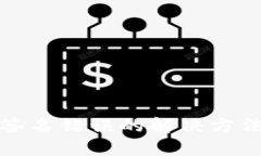 TP钱包验证签名错误的解决方法与步骤详解