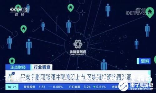 TP钱包转错ERC20代币如何找回：完整指南
