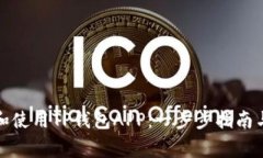 如何高效下载和使用TP钱包APP：一步步指南与常见