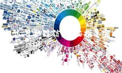   TP钱包通道查询全攻略：如何找到和管理你的资产通道 / 
 guanjianci TP钱包, 通道, 数字资产, 钱包管理 /guanjianci 

一、什么是TP钱包及其功能
TP钱包是一款广泛使用的数字资产钱包，尤其在区块链和加密货币领域中，其提供了一站式的服务，帮助用户安全地管理和交易他们的资产。通过TP钱包，用户能够快速进行资产的存储、转账、以及获取市场的信息和行情。
TP钱包拥有多种功能，包括多种加密货币之间的兑换、查看实时价格、参与去中心化金融（DeFi）项目等。其中，通道是TP钱包中一个非常重要的组成部分，它代表了用户与不同区块链网络之间的连接方式，用户可以通过这些通道进行资产的转移和交换。

二、怎么看TP钱包的通道
想要查看TP钱包的通道，首先需要打开TP钱包的应用程序。如果你是新用户，建议先进行注册和账户验证。如果你的账户已经注册且验证完成，登录之后，用户界面通常会在首页显现你的资产信息，通道则可以通过菜单栏找到。
在菜单栏中，通常会有“资产”、“通道”或“跨链转账”等选项。选择“通道”后，用户可以看到不同的区块链网络及其状态信息，同时也可以看到当前的跨链交易记录及相关费用，从而帮助用户更好地管理自己的资产。
此外，TP钱包的通道不仅可以查看已有通道的状态，还提供创建新通道的选项，用户可以根据自己的需要通过操作简单的界面进行设置。

三、TP钱包通道的使用场景
TP钱包的通道功能在多个场景中发挥着重要作用。以下是一些常见的使用场景：
1. **跨链交易**: 用户可以通过设定的通道在不同的区块链之间进行资产转移。例如，如果用户希望将以太坊转换为比特币，可以通过TP钱包选择合适的通道进行交易，在系统的支持下完成这一过程。
2. **流动性提供**: 参与去中心化交易所的用户可以通过TP钱包的通道将资产存入流动性池中，获得相应的收益。
3. **资产管理**: 对于投资者而言，管理各类数字资产并不是一件容易的事情。使用TP钱包的通道可以更高效地管理不同区块链上的资产，随时随地进行监控和调配。

四、如何通过TP钱包选择合适的通道
在TP钱包中，选择合适的通道非常重要，用户需要根据自己的需求来决定。例如，用户的加密货币投资组合会影响其选择的通道类型。
首先，用户需了解自己所持有的加密资产，以及这些资产在何种情况下需要转移或交易。若是需要经常进行跨链交易，可以选择支持多种主流资产的通道。
其次，交易费用也是一个非常重要的考量因素。在选择通道时，用户需要关注不同通道的交易费用，以确保成本的有效控制。TP钱包会提供相应的费用明细，用户可根据这些信息进行选择。
最后，安全性亦是用户选择通道不可或缺的因素。TP钱包为用户提供高度加密的环境，以确保用户资产的安全性。在保障交易安全后，用户可以顺利完成资产转移。

五、TP钱包通道的未来发展趋势
随着区块链技术的不断提升和发展，TP钱包的通道功能也在不断升级。未来，TP钱包可能会推出更多新颖的功能。例如，基于智能合约的通道，可以进一步提升交易的自动化和安全性。
此外，用户体验方面亦将继续。例如，增强界面的友好程度，让用户更清晰地查看和管理通道的状态，以及便捷地进行资产转移。
最后，TP钱包也可能会与更多的区块链网络进行深度集成，让用户能在更广泛的环境中选择通道，提升跨链交易的自由度。

六、常见问题解答
在这里，我将为您提供五个与TP钱包及通道相关的常见问题。

1. TP钱包可以支持哪些资产的通道？
TP钱包支持多种数字资产的通道，包括主流的比特币、以太坊、以及其他ERC-20代币和链上资产。用户可以轻松找到适合自己的通道来完成资产的管理和转移。
通道的支持资产通常会随着市场的发展而不断增加，TP钱包也会定期对其平台进行升级和维护，以确保用户能够使用到最新的数字资产。

2. 如何用TP钱包实现跨链交易？
实现跨链交易通常需要遵循以下几个步骤。首先，用户需确保其TP钱包已连接至所需的区块链通道；其次，选择想要交易的资产和目标链。然后，输入交易金额，确认交易信息，无误后即可完成跨链交易。
确保使用安全、稳定的网络环境，能有效避免交易过程中出现的延迟与风险，为用户创造便捷的交易体验。

3. TP钱包的通道安全性如何？
TP钱包在安全性方面非常重视，其采用多层次的安全防护机制，包括数据加密、私钥保护等。用户可以通过设置二次验证来进一步保障账户安全。通道本身也基于区块链技术，确保每一笔交易的透明度和无法篡改性，使得资产交易过程更加安全。

4. 如果TP钱包的通道出现问题，我该怎么办？
若用户在使用TP钱包的通道时遇到问题，首先可以尝试重启应用程序，再次连接网络。如果问题依然存在，可以查看TP钱包的官方支持文档或联系客户服务，获得更为专业的帮助。论坛和社群也是寻求解答的有效途径，用户可以在各大社区询问其他用户的经验和建议。

5. 如何创建新通道？
创建新通道的步骤相对简单，用户需在TP钱包中找到“通道”选项，点击后会有创建通道的指引。用户需提供相应的资产类型、目标链信息，按指导完成相关设置，完成后即可在“我的通道”中查看新创建的通道。

通过以上信息，用户能更深刻地了解TP钱包的通道功能，以及如何有效地利用这些通道完成资产的管理与交易。希望这些内容能为您的数字资产管理提供有力的帮助。