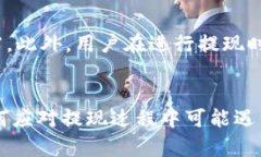   如何在TP钱包中提现到货币账户：一步步指南