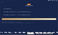 TP钱包：全面解析波场链及其应用