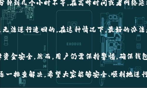    如何将TP钱包中的币转移到抹茶交易所？  / 

 guanjianci  TP钱包, 抹茶交易所, 数字货币转账, 加密货币交易  /guanjianci 

在当今的数字经济时代，加密货币交易已经成为一种流行的投资方式。TP钱包（TokenPocket）作为一个广受欢迎的钱包应用，提供了安全便捷的数字资产管理功能。同时，抹茶交易所（MEXC）也是一个值得信赖的交易平台，平台上有众多加密货币可供交易。在这篇文章中，我们将详细介绍如何将TP钱包中的币转移到抹茶交易所，并提供相关的操作步骤、注意事项以及常见问题的解答。

随着加密货币的不断发展，越来越多的用户需要将钱包中的资产转移到交易所，以便进行交易、投资或其他用途。尽管这个过程看似简单，但了解其中的步骤和细节非常重要。本篇指南不仅针对TP钱包和抹茶交易所，同时也适用于其他钱包和交易所之间的转账操作。

第一步：确保你的TP钱包中有足够的余额
在进行任何转账操作之前，首先要确保你的TP钱包中有足够的余额。根据你计划转账的币种，确认你的输入金额能够满足转账的最低要求，同时还要留意转账的网络费用（Gas费）或其他手续费。这些费用通常会依据交易所和网络的不同而变化，因此一定要提前做出预算。

对于初学者而言，建议在转账前先进行小额测试，确保一切顺利后再进行较大金额的转账。这可以有效降低因操作失误或网络问题而造成的损失风险。

第二步：获取抹茶交易所的充值地址
接下来，你需要访问抹茶交易所并找到你想要充值的币种的充值地址。通常情况，用户可以在抹茶的“充值”或“钱包”菜单下找到充值功能。选择你打算充入的币种，系统将自动生成一个独特的充值地址。请务必复制这个地址。

在获取充值地址时，注意以下几点：
ul
    li确保充值地址的币种与TP钱包中的币种一致。/li
    li避免使用同一地址进行不同币种的转账，以免导致资产丢失。/li
    li强烈建议你通过扫描二维码的方式获取地址，避免手动输入时出现的错误。/li
/ul

第三步：在TP钱包中进行转账
在TP钱包中进行币的转账通常是相对简单的。打开TP钱包应用，选择你希望转出币种的资产管理界面，在那里你会看到转账的选项。在转账操作中，你需要粘贴之前复制的抹茶交易所的充值地址，并输入你想转账的金额。

再次确认细节，确保输入的地址和金额无误。然后，选择适合的网络费用，通常选择快速或标准的费用。费用过低可能导致转账时间过长或失败，因此确保选用合适的费用选项是非常重要的。

第四步：确认转账并等待到账
确认无误后，点击转账按钮。在部分情况下，你可能需要进行密码验证或其他安全验证，确保是你本人在操作。完成所有步骤后，系统将处理你的交易。

这时，你需要耐心等待交易的到账情况。根据所使用的区块链网络，交易确认的时间可能会有所不同。你可以在TP钱包或区块链浏览器上跟踪你的转账状态，以确认交易进度。

第五步：在抹茶交易所确认充值状态
一旦你在TP钱包中的转账已确认，就可以登录到抹茶交易所，检查你的资产是否到账。通常，充值到账会在交易所的“资产”页面或“钱包”页面进行显示。要注意，特别在网络拥堵的情况下，转账可能会有一定的延迟，但正常情况下应该可以在一定时间内到账。

相关问题解答

1. 为什么我在TP钱包中转账到抹茶交易所时失败了？
转账失败的原因有很多，可能是由于填写的目标地址错误、网络拥堵、手续费设置过低、或是由于交易所的维护等原因。要确保所有相关细节无误，可以尝试以下几个检查：
ul
    li再次核对抹茶交易所的充值地址，确保没有错误。/li
    li检查转账的币种是否与充值地址相对应。/li
    li确认是否支付了适当的转账手续费。/li
    li查看TP钱包是否显示网络状态正常。/li
    li登录到抹茶平台，查看是否存在任何系统性问题。/li
/ul
如果经过这些步骤之后仍然无法解决问题，可以联系TP钱包或抹茶交易所的客服，寻求进一步的支持。

2. 转账手续费是多少，如何计算？
转账手续费通常是基于所选择的区块链网络而不同的，不同币种可能有不同的费用。在TP钱包中，用户可以在转账页面查看当前推荐的手续费费用以及选择不同费用等级来加快交易速度。一般来说，选择较高的费用可以确保交易更快确认，而选择较低的费用则可能会导致确认时间延迟。用户也可以根据具体的网络拥堵情况来进行合理的费用选择。

3. 抹茶交易所的充值到账时间一般需要多久？
充值到账的时间通常取决于多个因素，包括所转账的币种、网络拥堵情况、以及充值金额等。一般来说，对于大多数常见币种，从TP钱包转账到抹茶交易所的到账时间为几分钟到几个小时不等。在高峰时间或者网络延迟较高的情况下，转账时间可能需要更长。

4. 如果我在TP钱包中转账时输入了错误的地址，应该怎么办？
如果在转账时输入了错误的地址，转账将会被送往一个错误的账户，资金可能丢失。如果你确认转账已经完成，但由于地址错误导致无法到达你的抹茶交易所账户，通常是无法进行追回的。在这种情况下，最好的办法是尽量核对并准确输入地址，避免进行类此的操作。

5. TP钱包和抹茶交易所的安全性如何？
TP钱包以及抹茶交易所都非常重视用户的安全。TP钱包采用了多项安全措施，包括私钥的本地存储、二次验证以及多重签名等。而抹茶交易所亦提供了多重身份验证，保障资金安全。然而，用户仍需保持警惕，确保钱包和交易所的账号安全，定期更新密码，并启用二次验证等安全措施。

总之，转账从TP钱包到抹茶交易所的过程相对简单，只需仔细遵循步骤，并确保交易细节的准确性，就可以顺利完成。如果在操作过程中遇到问题，可以参照以上问答部分逐一排查解决。希望大家能够安全、顺利地进行数字货币的转账与交易。