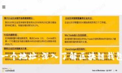 区块链钱包是一个地址：深入了解区块链钱包的