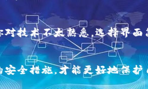    助记词生成器下载：安全、便捷的助记词管理工具  / 
 guanjianci  助记词, 助记词生成器, 下载, 密码管理  /guanjianci 

 引言 
 在当前信息时代，保护个人数字资产的安全至关重要。助记词作为一种简易记忆的工具，在管理密码和加密货币相关信息方面发挥着重要作用。而助记词生成器则是帮助用户生成和管理助记词的工具，使用它可以让用户更安全、更加便捷地记录和存储密码。

 什么是助记词生成器？ 
 助记词生成器是一种软件或应用程序，专门用于生成长串复杂的字词，通过助记词的组合，帮助用户更容易记住复杂的密码或私钥。通常这类生成器会使用随机算法，确保生成的助记词具有较高的安全性，用户可以选择将其存储在安全的地方，以备未来使用。

 助记词的重要性 
 在互联网时代，安全性越来越重要。无论是社交账户、金融账户还是其他在线服务，都需要用户设置密码。长而复杂的密码往往难以记忆，这就是助记词应运而生的原因。助记词不仅可以增加密码的复杂性，还可以通过将多个单词组合在一起，使其相对容易记住。

 如何选择合适的助记词生成器？ 
 市面上有许多助记词生成器，但并不是每一个都是安全可靠的。选择时，用户应该注意以下几点：
1. **开源软件**：尽可能选择开源的助记词生成器，因为其代码可以公开检查，有助于发现潜在的安全问题。
2. **用户评价**：查看其他用户的评价及使用体验，了解该工具的安全性及易用性。
3. **功能介绍**：某些生成器不仅支持助记词生成功能，还有助于管理密码的功能，比如自动填充、记录密码等。
4. **平台支持**：确保该工具支持用户常用的设备类型，如Windows、macOS、Android和iOS等。

 如何下载助记词生成器？ 
 下载助记词生成器的步骤相对简单。一般而言，用户只需要确定要下载的生成器应用，前往官方网站或可信任的应用商店进行下载。需要谨防下载来源的安全性，不要安装那些不明来源的工具，要选择信誉良好的平台进行下载。这里以某款知名的助记词生成器为例，说明下载的步骤：
1. 打开浏览器，输入官方链接。
2. 找到下载页面，选择对应平台的版本进行下载。
3. 下载完成后，打开安装包，并按提示完成安装。
4. 安装后，启动应用，完成设置即可开始使用。

 助记词如何有效管理？ 
 管理助记词同样重要。生成的助记词如果没有妥善保存，可能对用户的安全构成威胁。以下是一些管理助记词的有效方法：
1. **使用密码管理器**：将助记词保存到专业的密码管理器中，能为助记词提供额外的安全保护。
2. **纸质记录**：对于某些用户，可以把助记词写在纸上，并存放在安全地方。但这一方法存在被窃取的风险。
3. **定期更换**：定期更换助记词，避免操作系统或应用程序发生安全漏洞后的风险。
4. **多重验证**：配合多重身份验证手段，即使助记词被盗，也能够增加安全性。

 助记词的安全性如何保证？ 
 为了确保助记词的安全性，用户可以采取以下措施：
1. **使用复杂组合**：助记词应组合不同的单词，并尽量生成较长的序列。
2. **不共享**：助记词是个人隐私信息，不应与他人共享。
3. **保持更新**：经常评估助记词的安全性，并适时更新。
4. **安全备份**：可以使用安全备份的方法，将助记词存储在多个安全位置，避免丢失。

 常见问题解答 

 问题一：助记词生成器能否完全保障密码安全？ 
 虽然助记词生成器能有效生成安全的助记词，但它并不能完全取代其他安全措施。首先，助记词的安全性取决于生成器本身的安全度。如果使用不安全的软件，生成的助记词可能存在被攻击的风险。此外，用户自我的安全意识也极其重要。助记词生成器虽然提供了便利和安全性，但如果用户不会妥善保存或使用，助记词的作用也会大打折扣。

 问题二：我应该如何评估一款助记词生成器的安全性？ 
 首先，查看用户评价可以帮助了解其他用户的使用体验和对安全的看法。其次，评估软件的更新频率，以及开发团队的背景。例如，是否有专业的网络安全团队在维护。最重要的是，了解该软件是否为开源项目，开源软件的透明性更高，有助于发现和修复潜在的安全问题。

 问题三：助记词生成器适合哪些人使用？ 
 助记词生成器适合所有需要管理多账户密码的人群，特别是加密货币投资者、在线购物者及社交媒体用户。对于那些不善于记忆复杂密码的用户，助记词生成器能显著降低密码管理的难度，从而提高安全性。同时，针对中小企业的员工也可以使用助记词生成器来管理工作账户的密码，降低安全风险.

 问题四：选用助记词需要注意哪些误区？ 
 许多用户常常认为只要有助记词就能高枕无忧，其实这是一个误区。助记词虽然能提高密码复杂度，但需要定期更换和妥善保管。此外，某些用户可能将助记词和密码混为一谈，实际使用中应该清楚二者的区别。使用相同的助记词在多个平台会增加被攻击的风险

 问题五：助记词生成器界面友好吗？ 
 值得注意的是，不同的助记词生成器在用户界面友好性上的表现差异较大。许多现代助记词生成器都努力提供直观的用户体验，简化了用户的操作步骤，使得它们适合各个年龄段的用户。如果你对技术不太熟悉，选择界面简单易懂的工具会对使用体验有很大帮助。在决定使用某款助记词生成器之前，可以先了解其用户界面及操作方式，甚至可以尝试找到相关的使用视频或教程，以便更好地理解和使用这款工具。 

 结论 
 助记词生成器作为一种极佳的密码管理工具，能够帮助用户简化密码存储与管理的复杂度。然而，仅仅依赖助记词生成器并不能完全保证密码安全。用户还需要增强自身的安全意识，采取必要的安全措施，才能更好地保护自己的数字资产。在信息安全逐渐受到重视的今天，了解助记词生成器的使用意义和管理方式显得尤为重要。希望本文的信息能够为你的密码管理带来帮助，让你在数字世界中更加安全无忧。