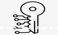 最老的数字钱包：发展历程与影响力解析