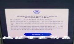 数字货币钱包地址变更的原因及应对策略