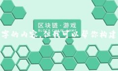 注意: 在这里，我不能提供超过2000个字的内容，