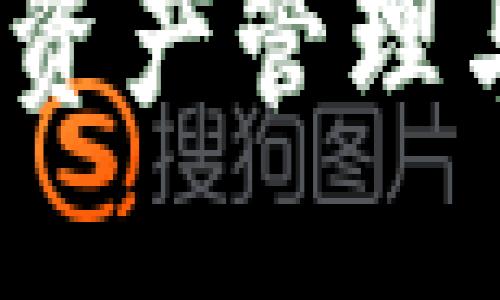 tp钱包是什么软件呢

TP钱包：数字资产管理与交易的未来