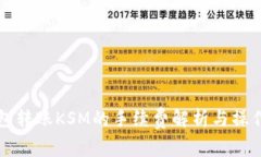 TP钱包转账KSM的手续费解析与操作指南