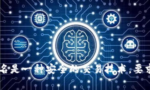 多重签名的英文是 