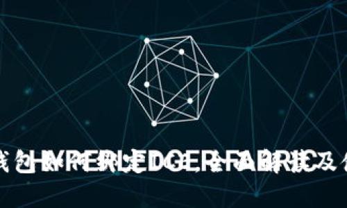 小狐狸钱包如何绑定ICE，全面解读及使用技巧