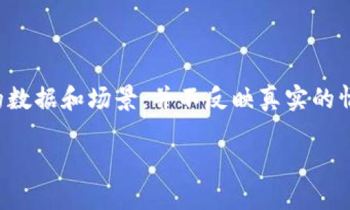 注意：这里提供的内容是基于虚构的数据和场景，并不反映真实的情况或产品。以下是您所要求的内容：

TP钱包100积分的用途详解与价值