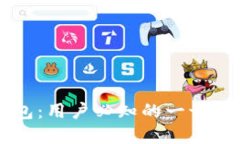 区块链数字钱包：用户必知的一切与实用视频指