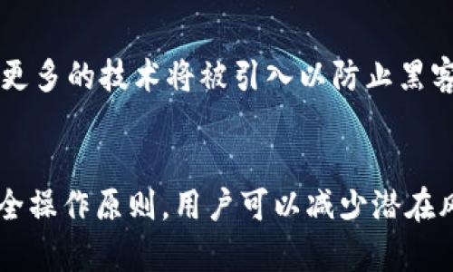   加密钱包的工作原理详解与实用指南 / 
 guanjianci 加密钱包, 区块链, 数字货币, 安全性 /guanjianci 

引言
加密钱包是数字货币交易和存储的核心工具。随着区块链技术和数字货币的快速发展，加密钱包的使用已经变得越来越普遍。然而，许多人对加密钱包的工作原理并不十分了解。本文将深入探讨加密钱包的工作原理、不同类型的钱包以及如何安全使用加密钱包。我们还将解答关于加密钱包的一些常见问题，帮助用户更好地理解和使用这种工具。

加密钱包的基本概念
加密钱包是一种数字工具，用于存储和管理加密货币。与传统钱包不同，加密钱包并不是存储实际的货币，而是存储一种加密密钥。这些密钥用于访问和管理加密货币，在区块链网络中进行交易。

加密钱包可以分为两种主要类型：热钱包和冷钱包。热钱包连接到互联网，使用方便，但安全性相对较低；冷钱包则离线存储密钥，更加安全，但使用起来不够方便。

加密钱包的工作原理
加密钱包的核心原理是使用公钥和私钥系统。每个钱包都有一个唯一的公钥和私钥。公钥相当于账号，可以用于接收数字货币；而私钥则是密码，只有持有者可以用来访问和管理自己的数字货币。

公钥和私钥的关系
公钥和私钥之间的关系非常重要。公钥是由私钥算法生成的，公钥可以公开给他人以接收数字货币，而私钥则应当严格保密。任何拥有私钥的人都能完全控制与该私钥相关的数字资产。

交易过程示例
假设用户A想要将比特币发送给用户B。用户A在其钱包中输入用户B的公钥，并指定要发送的金额。交易信息通过网络广播并被矿工验证。当矿工确认交易后，交易被记录在区块链上，并且用户A的余额减少，用户B的余额增加。

不同类型的加密钱包
加密钱包主要分为三种类型，每种钱包都有其优缺点：

h41. 热钱包/h4
热钱包是在线钱包，容易存取，适合频繁交易。用户可以通过移动应用、桌面应用或网页访问热钱包。尽管热钱包使用方便，但由于其连接到互联网，易受到黑客攻击。

h42. 冷钱包/h4
冷钱包以离线形式存储密钥，通常为硬件设备或纸质钱包。冷钱包安全性高，适合长期存储数字货币。然而，冷钱包使用时不够方便，用户在进行交易时需要将密钥导入热钱包。

h43. 硬件钱包/h4
硬件钱包作为冷钱包的一种，提供了额外的安全性。这些钱包以物理硬件的形式存在，用户需要通过USB或蓝牙连接到计算机或手机。硬件钱包通常有良好的用户界面，方便用户进行管理。

如何选择合适的加密钱包
选择加密钱包时，用户需要考虑多个因素：安全性、使用便捷性、支持的货币种类、费用等。对于频繁交易的用户，热钱包可能是个不错的选择；如果是用于长期投资，冷钱包或硬件钱包更为合适。

加密钱包的安全性
安全性是使用加密钱包的重要考量。用户应避免将私钥与他人分享，并定期备份钱包数据。此外，启用双重身份验证、使用复杂密码和定期更新软件也能提高安全性。

常见问题解答

h41. 如何保护我的加密钱包？/h4
保护加密钱包的首要原则是确保私钥的安全性。用户可以采取以下措施：
ul
  listrong使用安全的密码：/strong确保钱包的密码足够复杂，并定期更改。/li
  listrong启用双重身份验证：/strong增加额外的保护层。/li
  listrong定期备份钱包：/strong确保在设备故障或其他问题时可以恢复钱包。/li
  listrong注意网络安全：/strong在安全的网络环境下操作，避免使用公共Wi-Fi。/li
/ul
通过这些措施，可以在一定程度上降低受到攻击的风险。

h42. 加密钱包丢失了怎么办？/h4
如果用户丢失了加密钱包，取决于钱包的类型和备份情况，恢复的可能性不同。在使用热钱包的情况下，如果用户没有备份或没有设置恢复密码，可能无法恢复其资产。对于冷钱包和硬件钱包，通常在购买时会提供备份选项，用户可以借助这些备份进行恢复。

h43. 哪种加密钱包适合新手？/h4
新手用户更适合选择用户友好的热钱包。许多热钱包配备了简单的用户界面，并提供了详细的操作指南。此外，一些应用程序还提供了额外教育资源，帮助新手更快上手。随着用户的经验增加，可以考虑使用冷钱包或硬件钱包，以提高安全性。

h44. 有哪些著名的加密钱包？/h4
市场上有多种著名的加密钱包，以下是一些受欢迎的选择：
ul
  listrongCoinbase Wallet：/strong适合初学者，提供直观的用户体验。/li
  listrongExodus：/strong支持多种加密货币，具有友好的界面和强大的安全性。/li
  listrongLedger Nano S：/strong作为硬件钱包，提供了出色的安全性，适合长期存储数字资产。/li
/ul
用户可以根据自己的需求和经验选择合适的钱包。

h45. 加密钱包未来的发展趋势是什么？/h4
随着区块链技术的不断成熟，加密钱包的发展趋势也在改变。未来的加密钱包可能会更加注重用户体验，提供更高效的操作流程。同时，安全性将是重中之重，更多的技术将被引入以防止黑客攻击。此外，随着DeFi（去中心化金融）和NFT（非同质化代币）的兴起，加密钱包将需要增强对这些新兴领域的支持。

总结
加密钱包在当前数字货币生态系统中扮演着重要角色。理解其工作原理对于安全有效地管理资产至关重要。通过选择合适的加密钱包，定期备份以及遵循安全操作原则，用户可以减少潜在风险，尽情享受数字货币带来的便利和收益。
