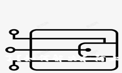 tp钱包到账币少了？如何解决和防止损失的方法详解