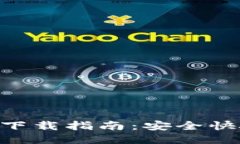 购宝钱包APP下载指南：安全快捷的安装教程