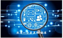 思考一个并且的，放进