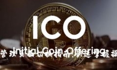 TP钱包管理页面切换指南：快速掌握操作技巧