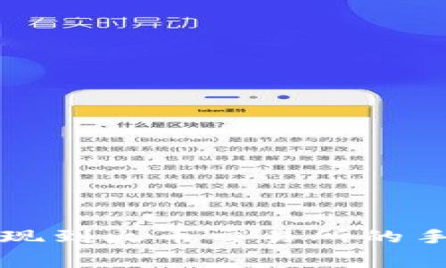 TP钱包提现到火币交易所的手续费解析