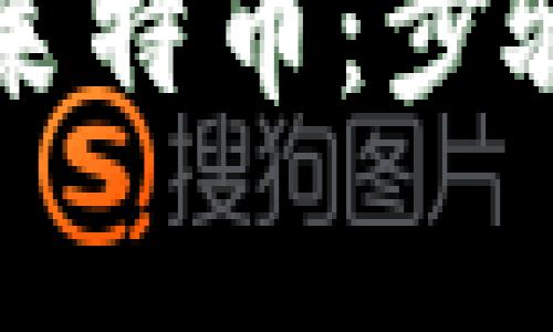 如何在TP钱包中提取莱特币：步骤详解与常见问题解答