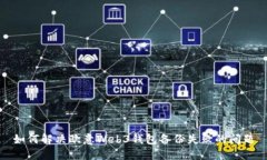 如何解决欧意Web3钱包备份失败的问题