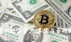 TP钱包中的数字资产：真实与否的深入探讨