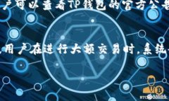   TP钱包如何使用手机号注册：详细步骤指南 /