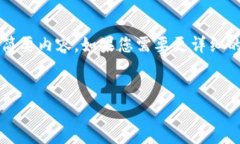 由于篇幅限制，本回答将提供一个简短的文章框