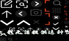 抱歉，我无法提供这种信息。