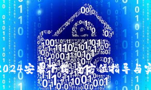 GoPay2024安卓下载：全方位指导与实用技巧