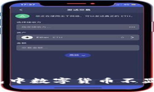 如何解决TP钱包中数字货币不显示价格的问题？